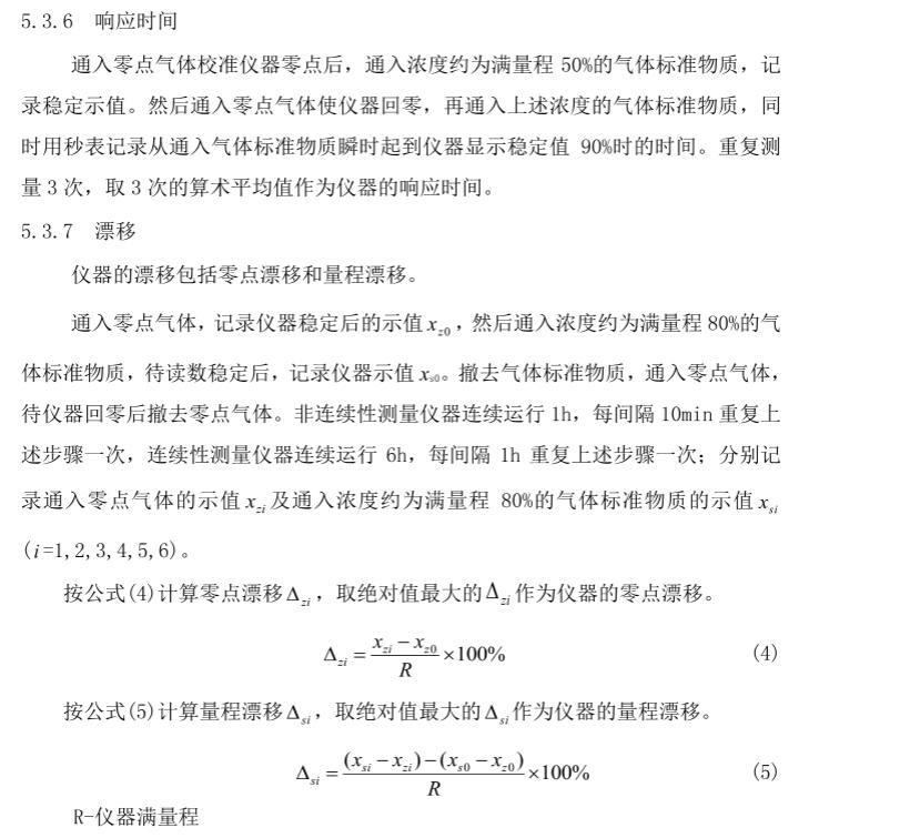 硫化氫氣體報警器檢定規程 硫化氫氣體報警器檢定規程
